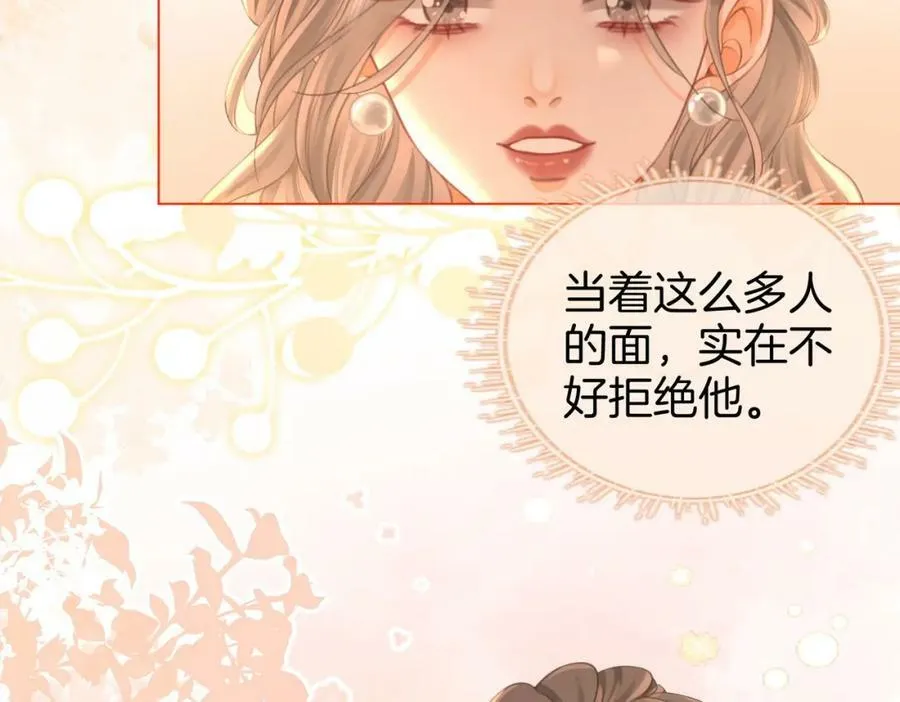第47话 舞池修罗场 第18页