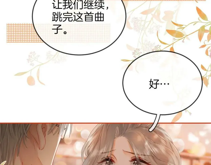 第47话 舞池修罗场 第47页
