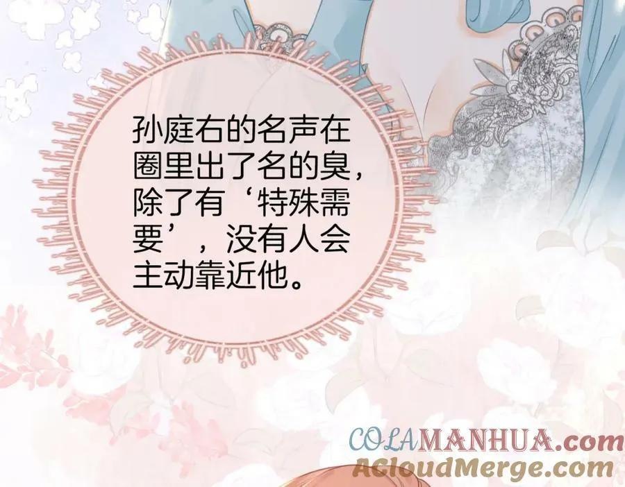 第51话 我叫薄一清 第82页