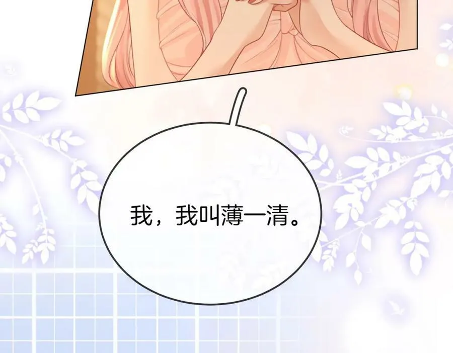 第51话 我叫薄一清 第87页