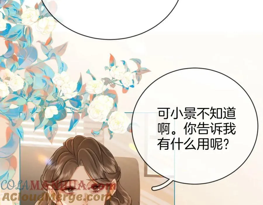 第50话 为你改变 第22页
