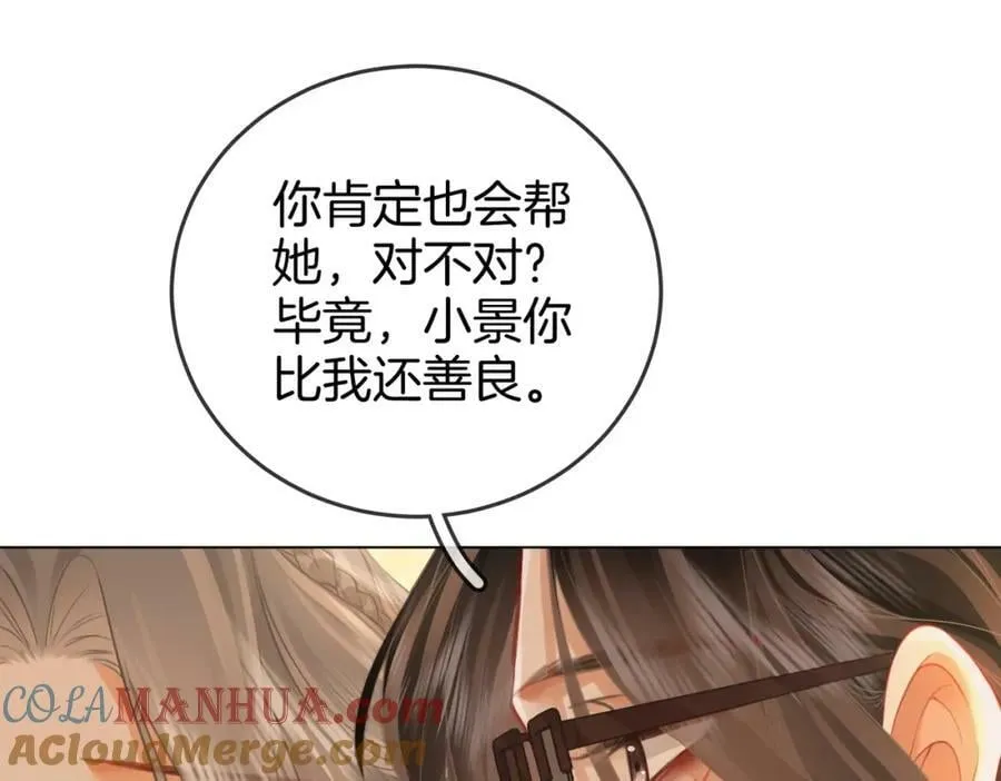 第50话 为你改变 第82页