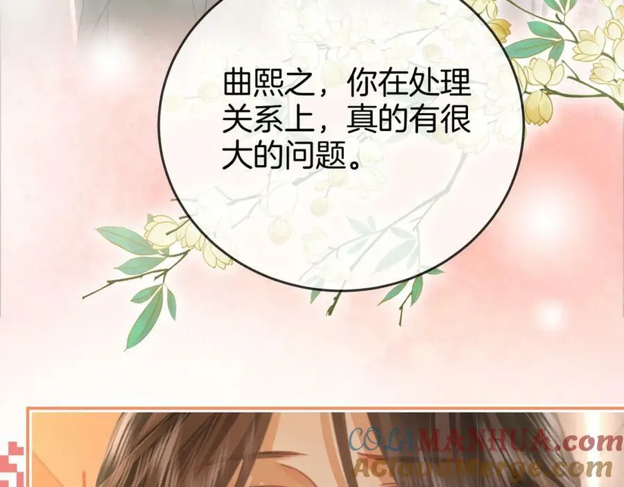 第50话 为你改变 第88页