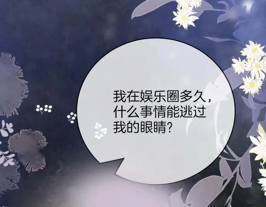 第55话 你不是小景 第20页