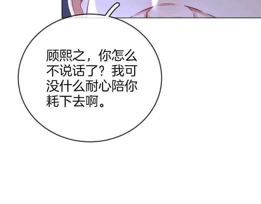 第55话 你不是小景 第51页
