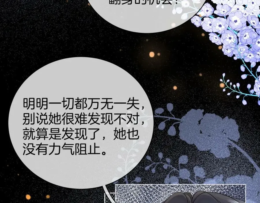 第55话 你不是小景 第70页