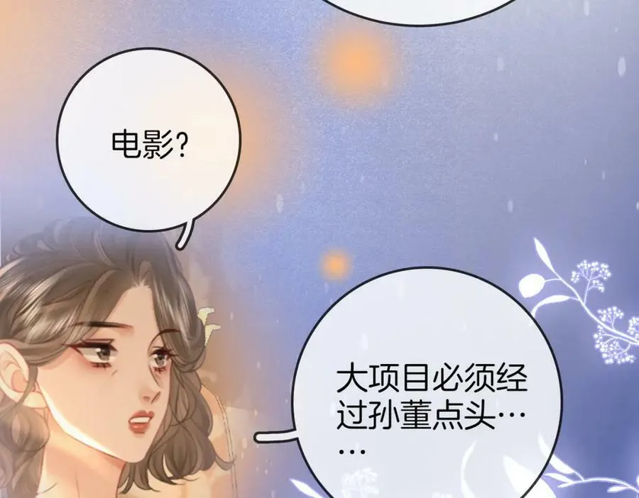 第55话 你不是小景 第79页