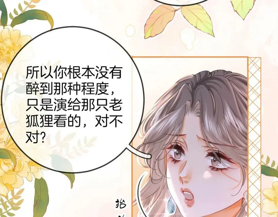 第56话 睡顾熙之家 第27页