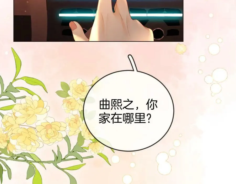 第56话 睡顾熙之家 第48页