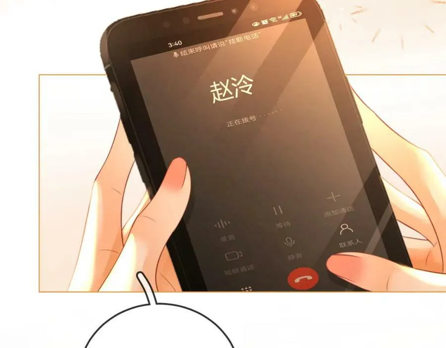 第56话 睡顾熙之家 第58页