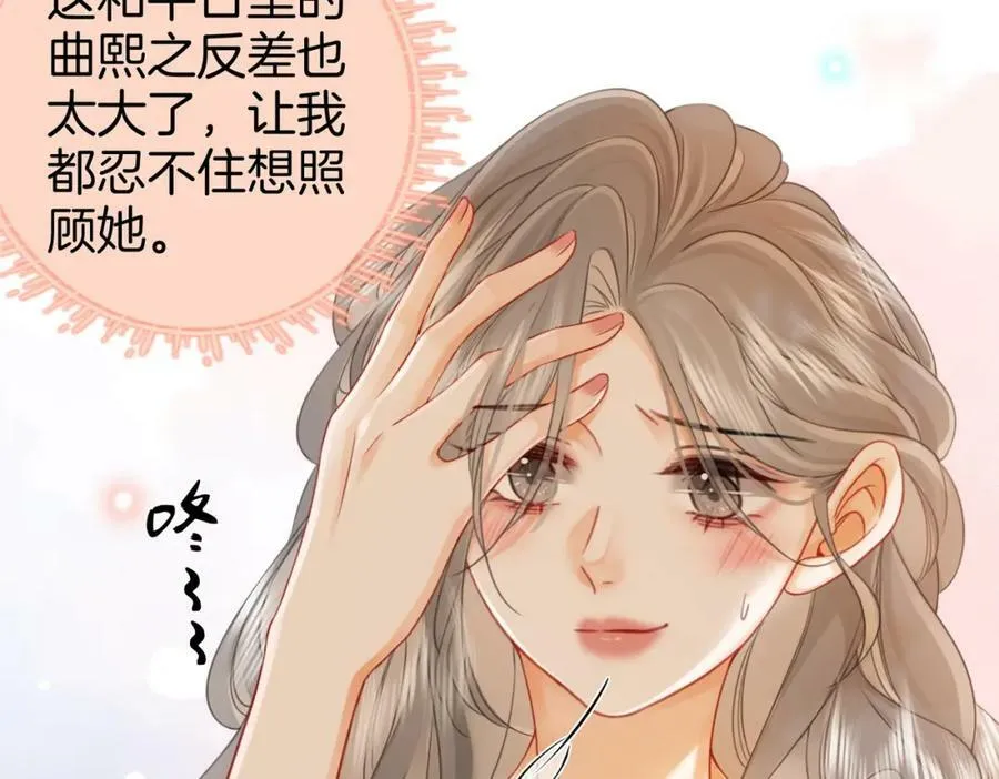 第56话 睡顾熙之家 第76页