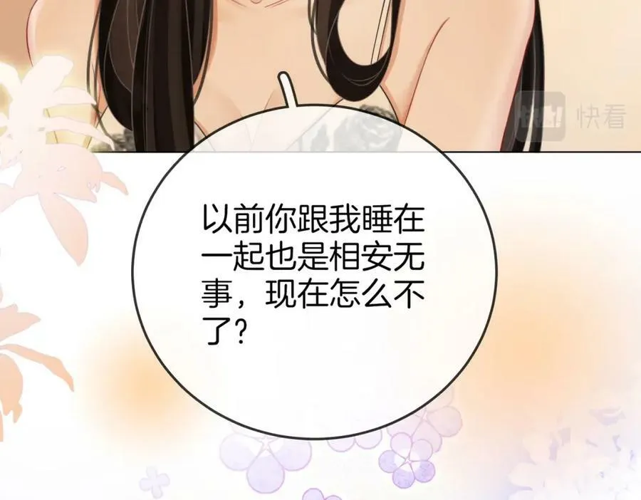第56话 睡顾熙之家 第90页