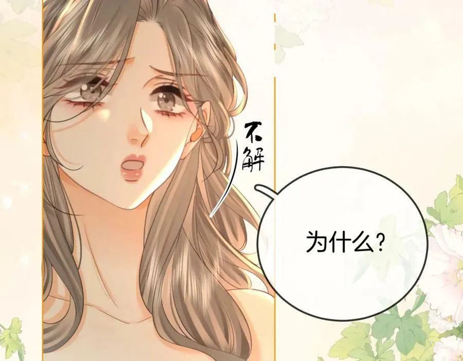 第57话 不讲诚信的她 第30页