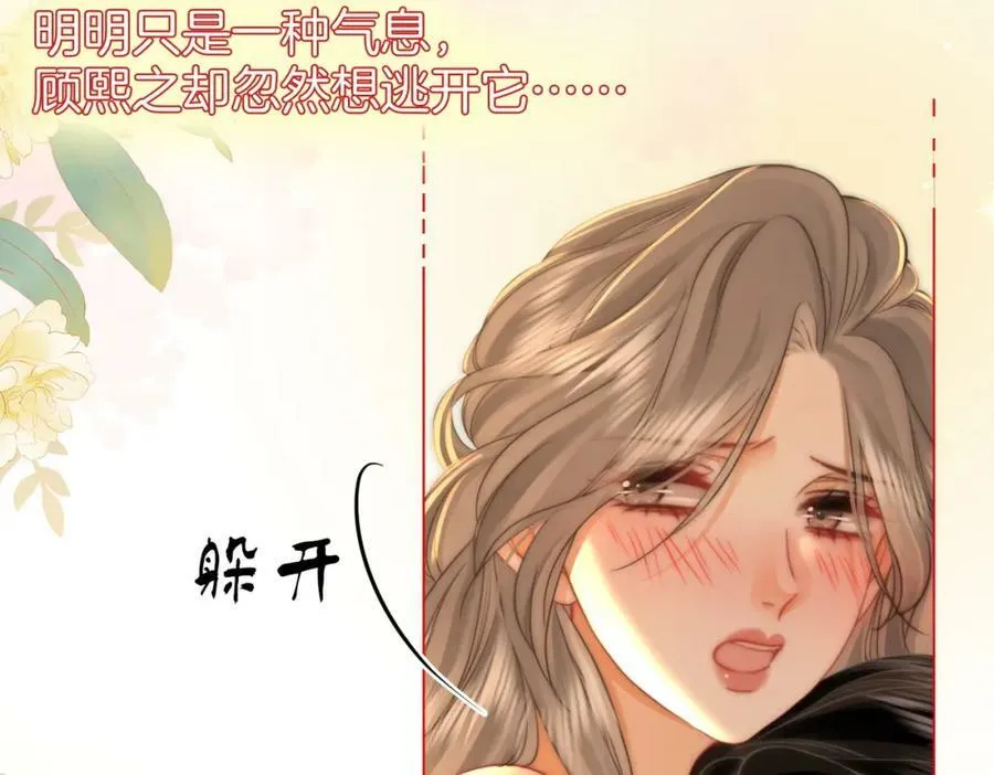 第57话 不讲诚信的她 第47页