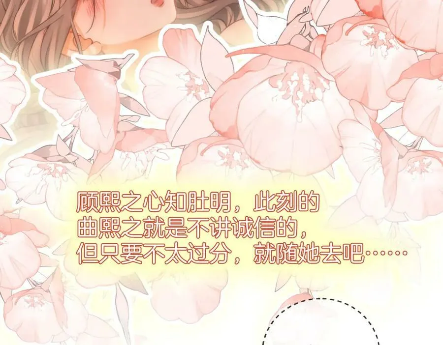 第57话 不讲诚信的她 第83页