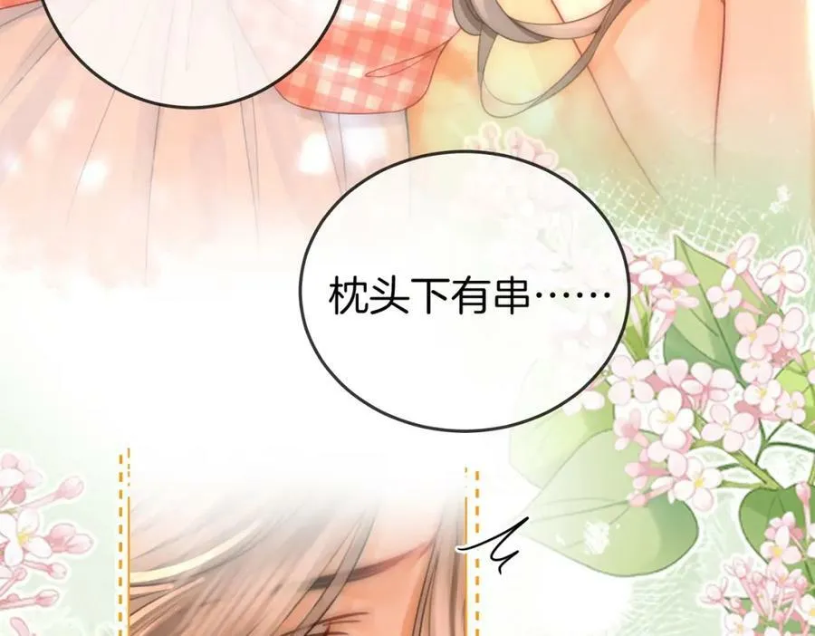 第58话 跟我在一起 第14页