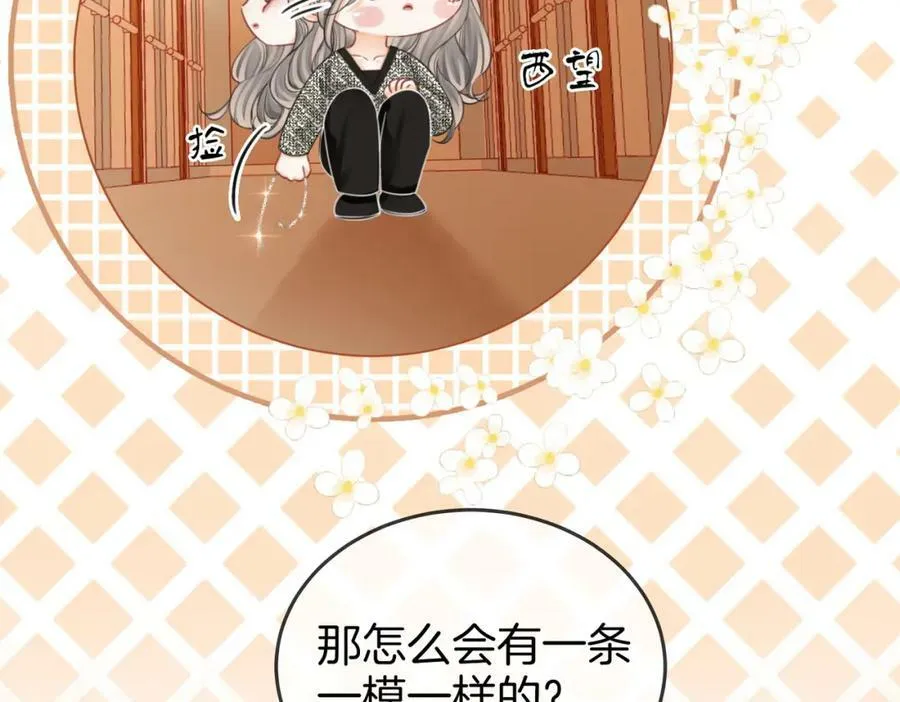 第58话 跟我在一起 第35页
