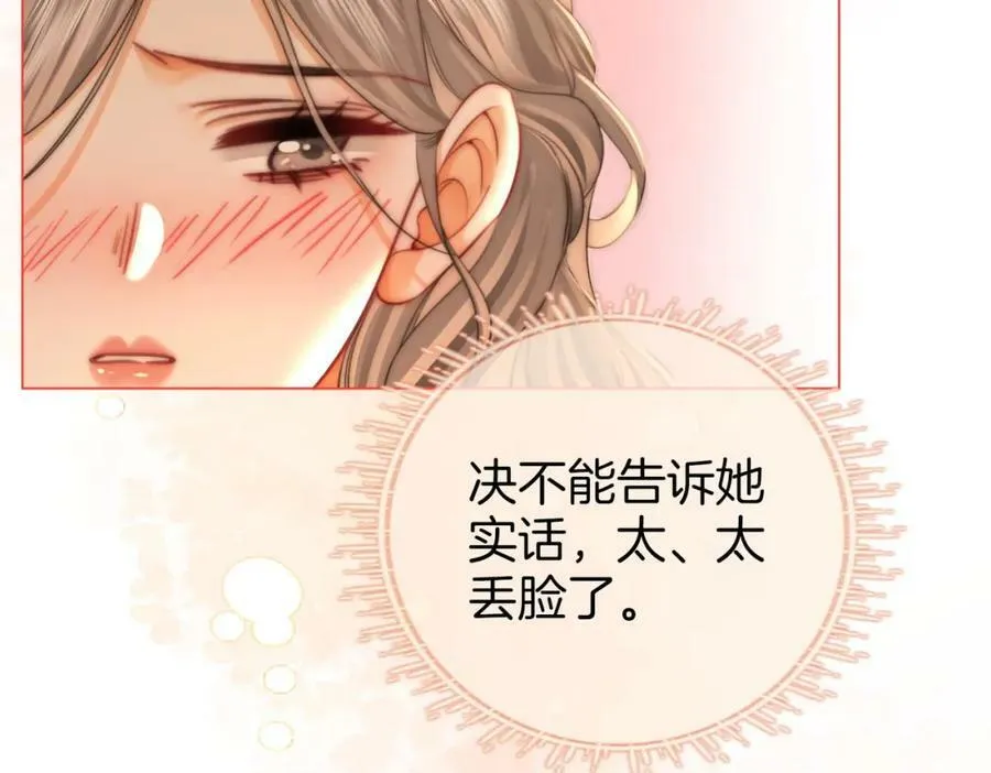 第58话 跟我在一起 第38页