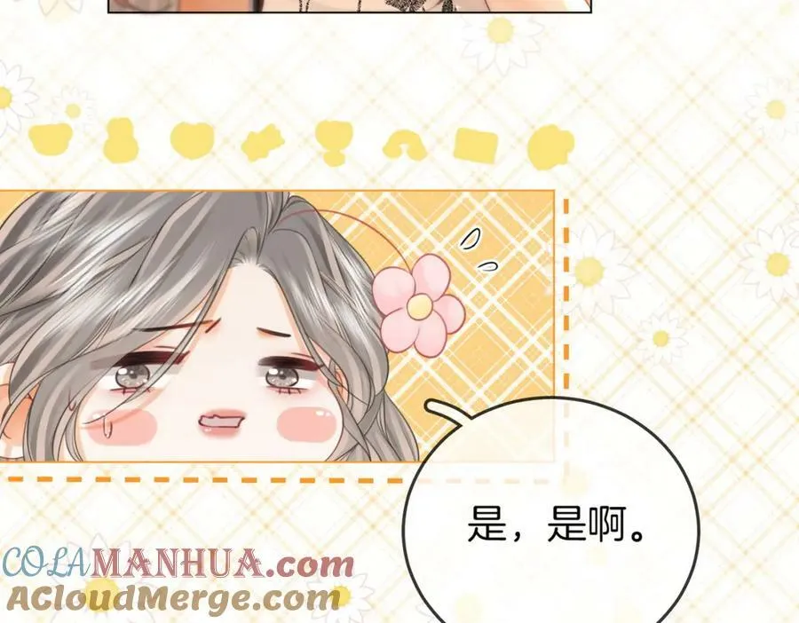 第58话 跟我在一起 第43页