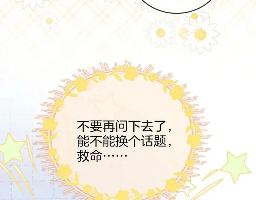 第58话 跟我在一起 第44页