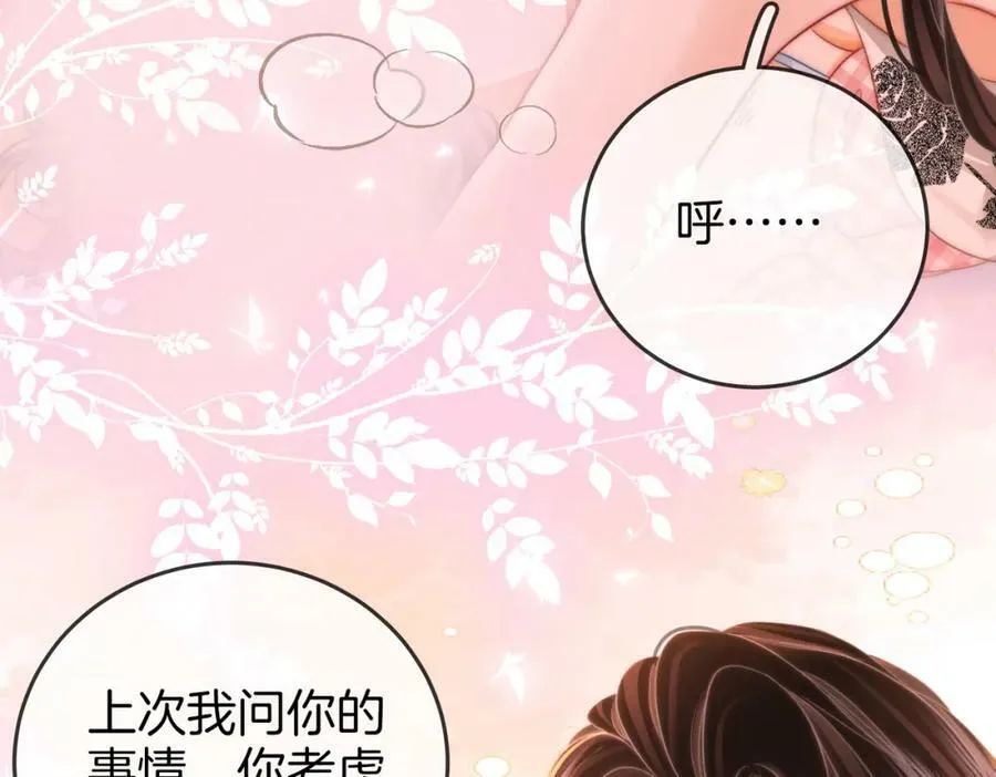 第58话 跟我在一起 第78页
