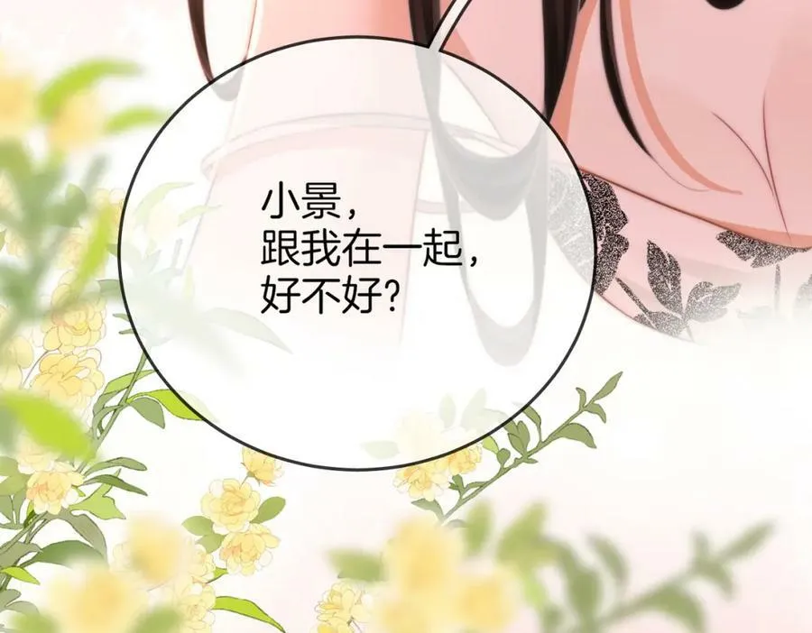 第58话 跟我在一起 第83页