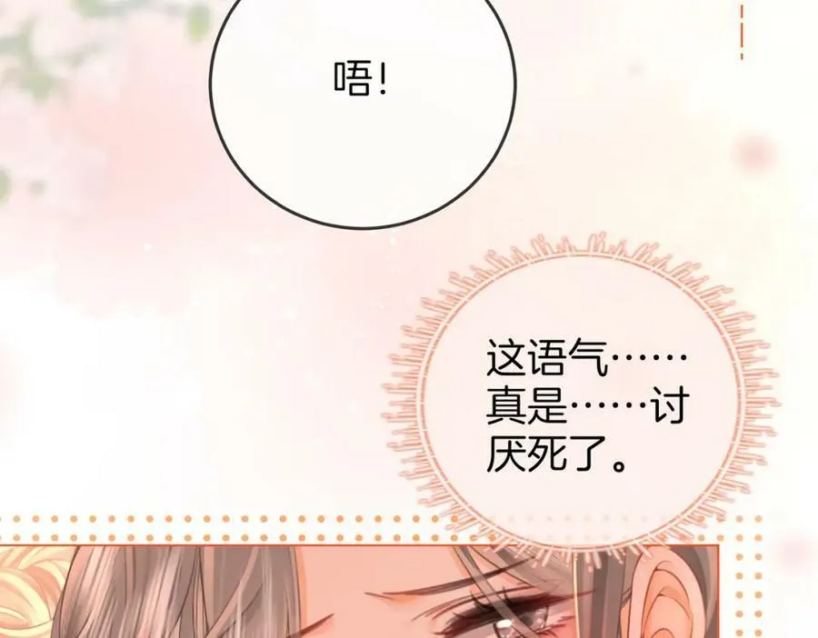 第59话 你离我很远 第30页