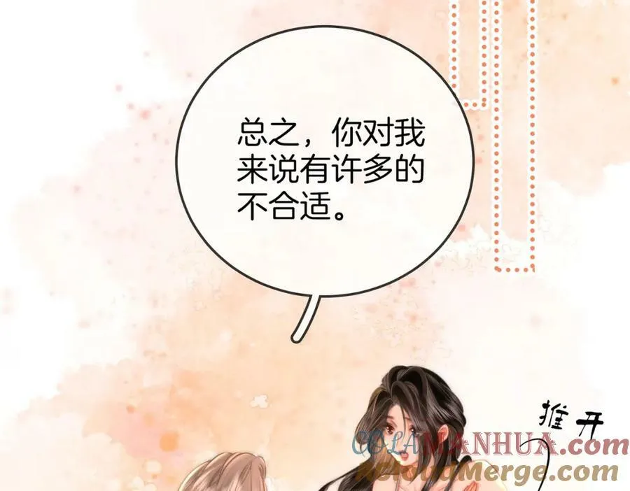 第59话 你离我很远 第76页