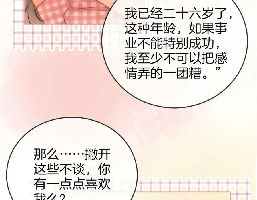第59话 你离我很远 第80页