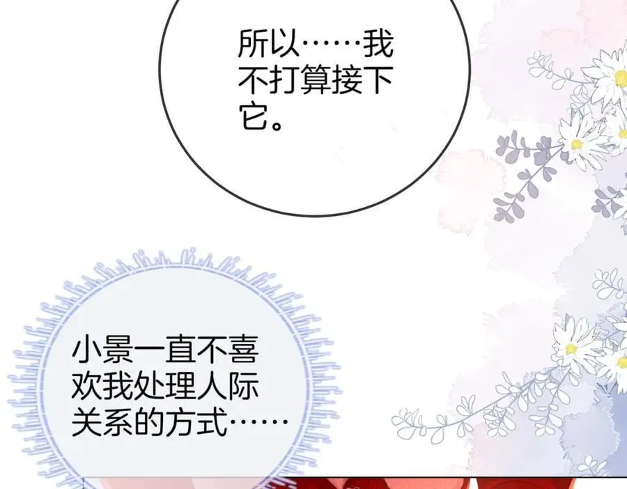 第64话 意外发生 第32页