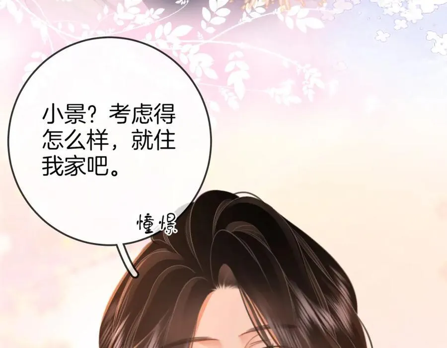 第67话 不放心 第11页