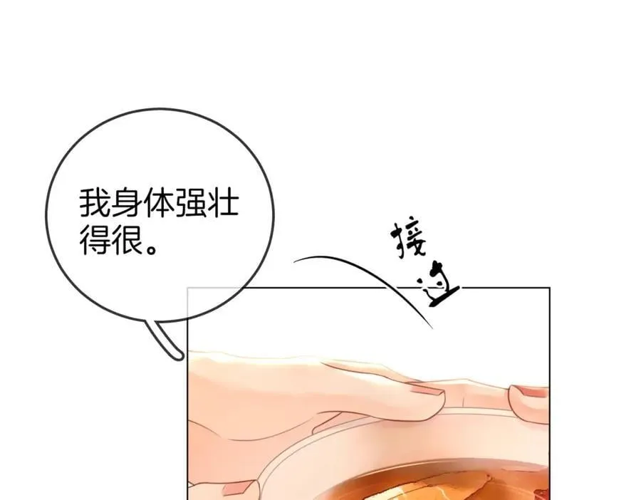 第67话 不放心 第79页