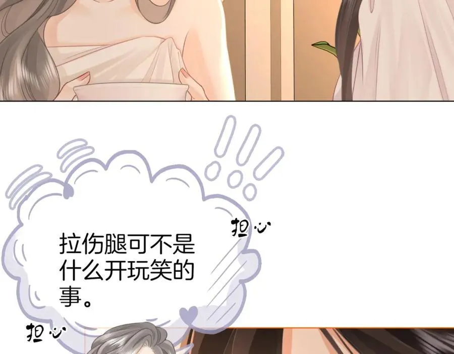 第67话 不放心 第82页