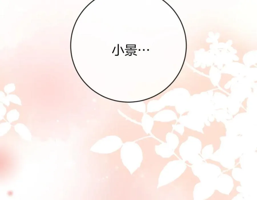 第67话 不放心 第84页
