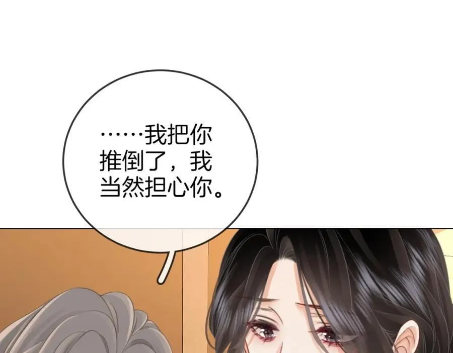 第67话 不放心 第88页