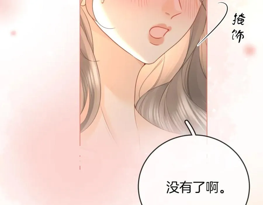 第67话 不放心 第96页