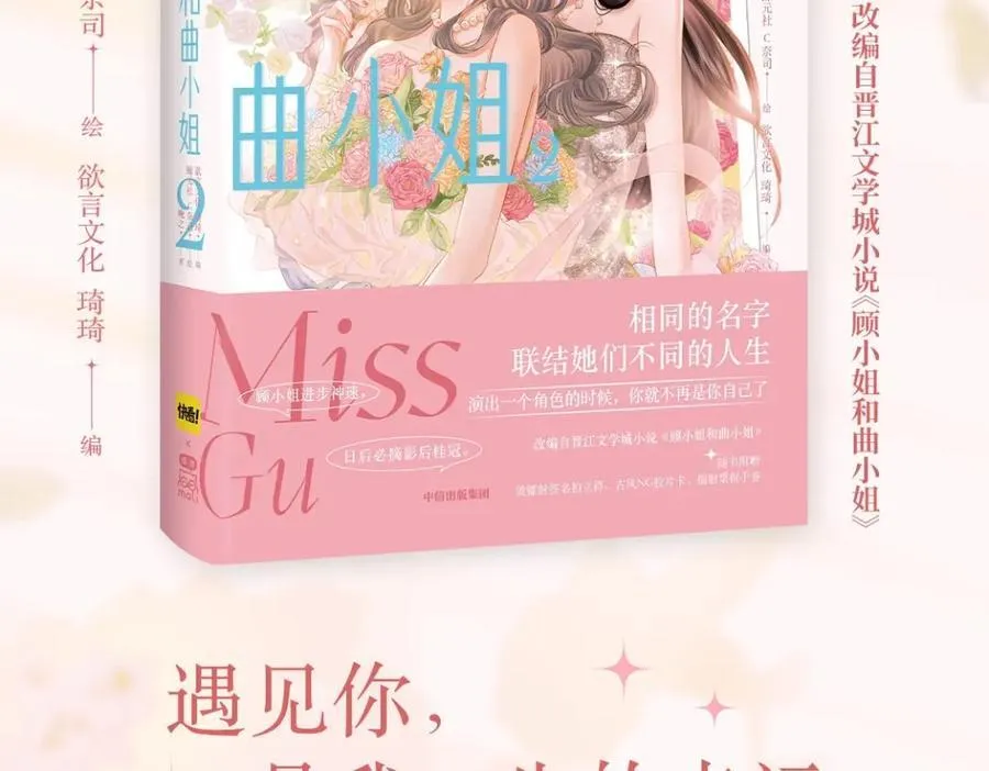 单行本第2册开始预售啦！ 第2页