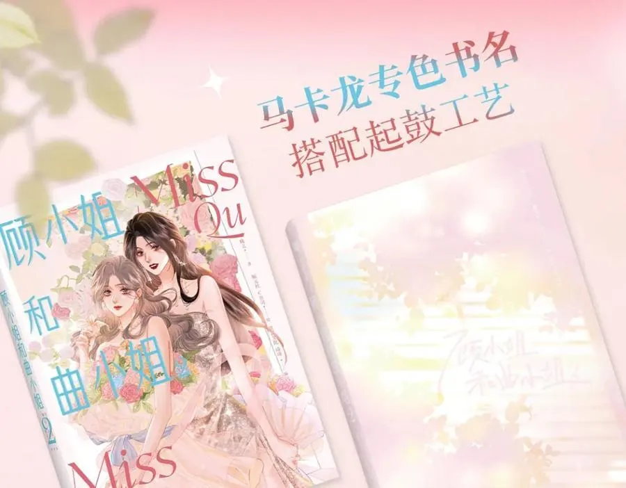 单行本第2册开始预售啦！ 第10页