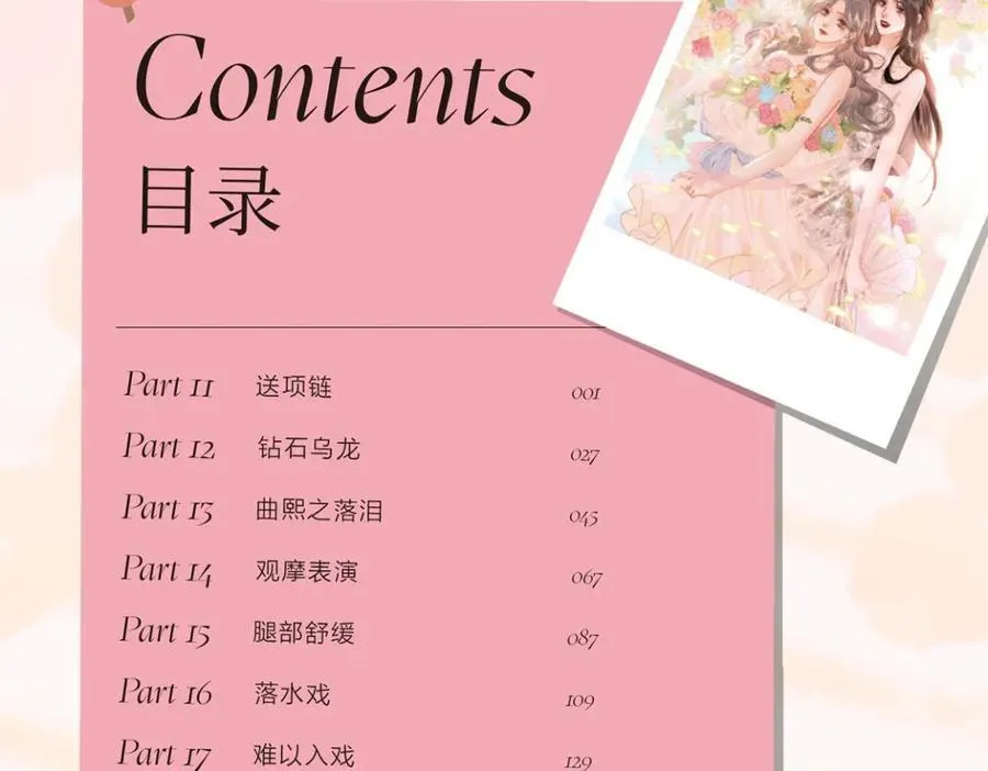 单行本第2册开始预售啦！ 第16页