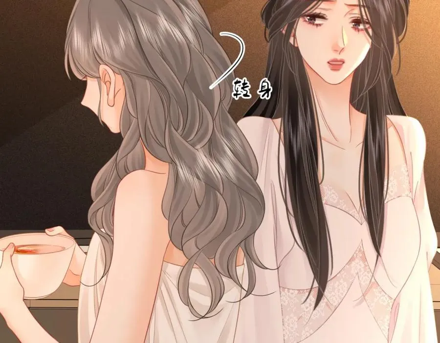 第68话 喝姜汤 第6页