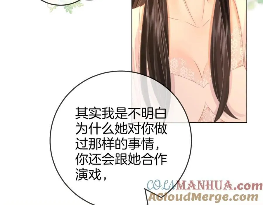 第68话 喝姜汤 第9页