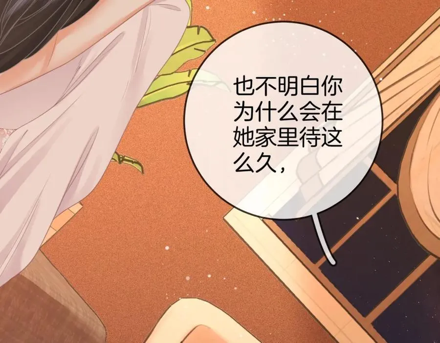 第68话 喝姜汤 第11页