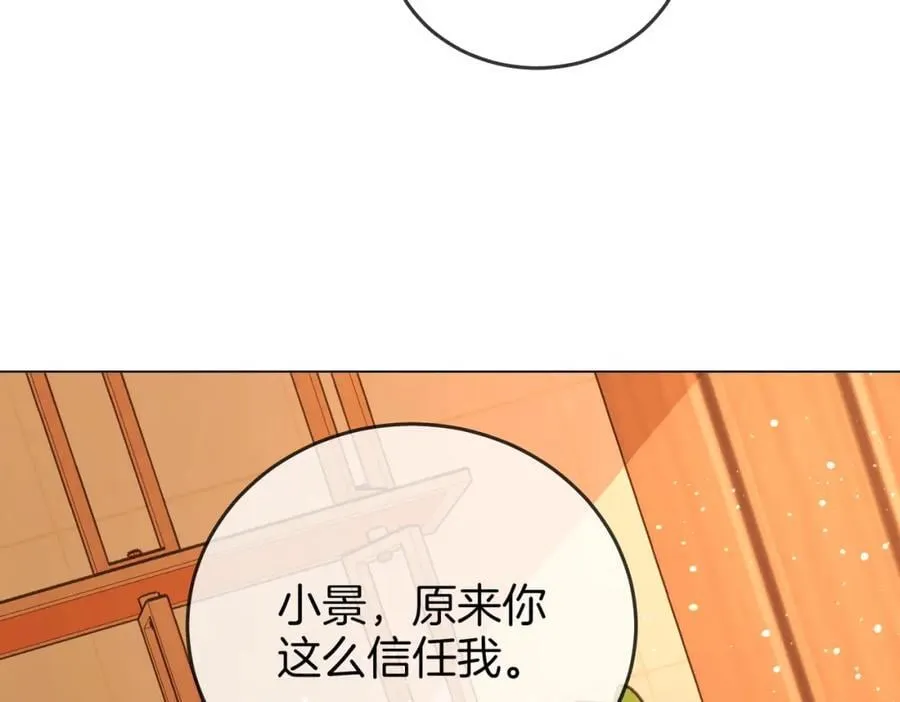 第68话 喝姜汤 第18页