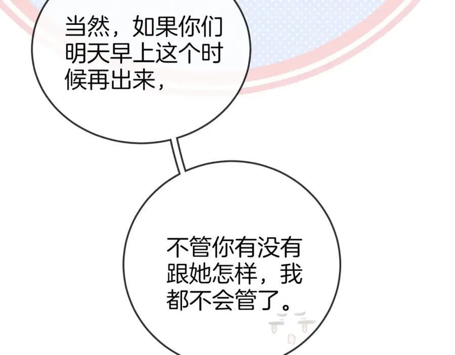 第68话 喝姜汤 第23页