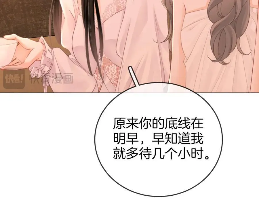 第68话 喝姜汤 第39页