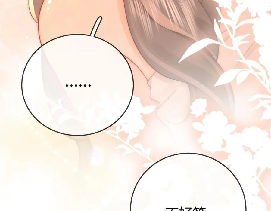 第68话 喝姜汤 第46页