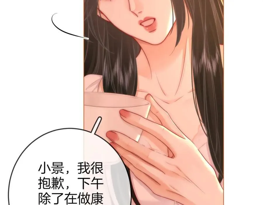 第68话 喝姜汤 第48页