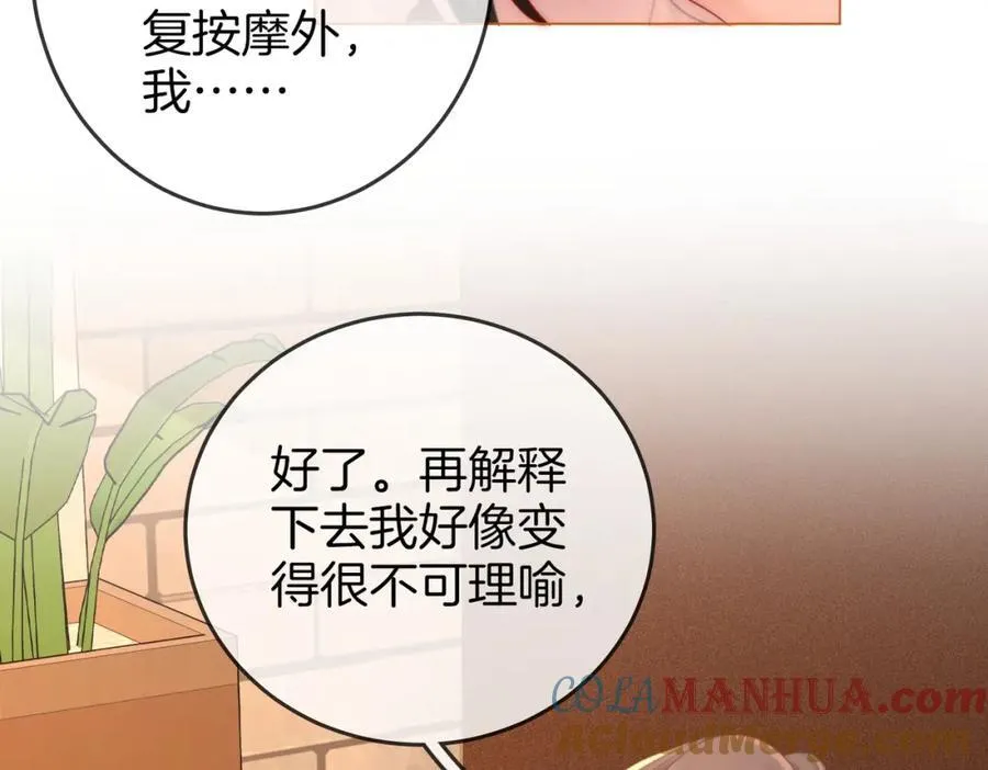 第68话 喝姜汤 第49页