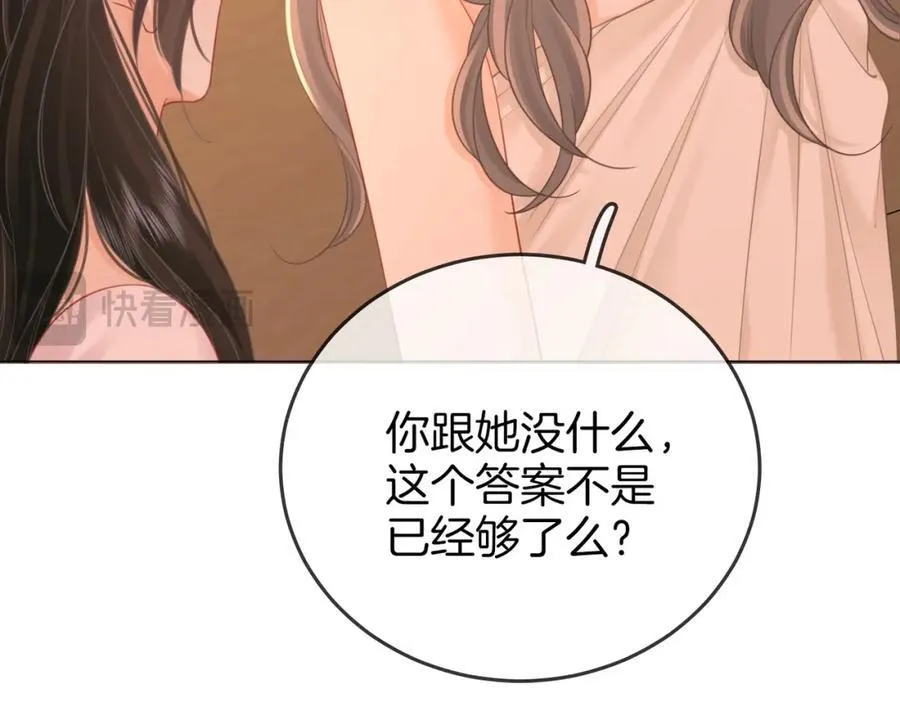 第68话 喝姜汤 第51页