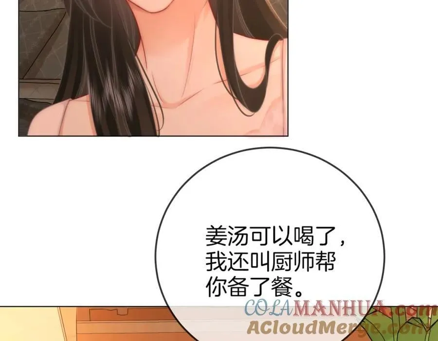 第68话 喝姜汤 第53页